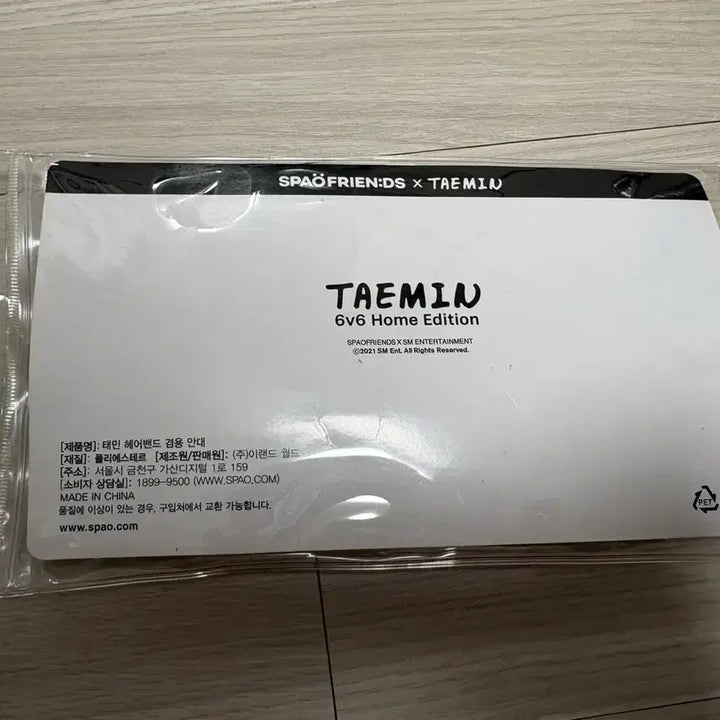 [BUNJANG] Taemin 6v6 Home Edition Eye Mask / 태민 6v6 홈 에디션 안대