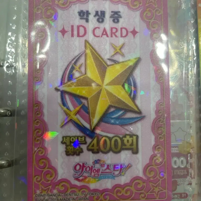 [BUNJANG] Aikatsu! Student ID / 아이엠스타 학생증 팔아요!