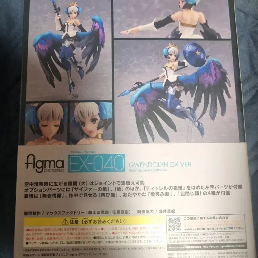 [BUNJANG] Max Factory Figma EX-040 Odin Sphere Gwendolyn DX Version / 맥스팩토리 figma EX-040 오딘스피어 그웬돌린 DX ver