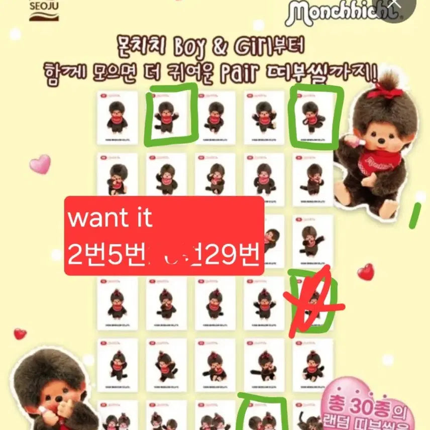 [BUNJANG] Monchhichi Strawberry Wafer Ttibusel Set / 몬치치 딸기웨하스 띠부씰 판매(교환도 가능)