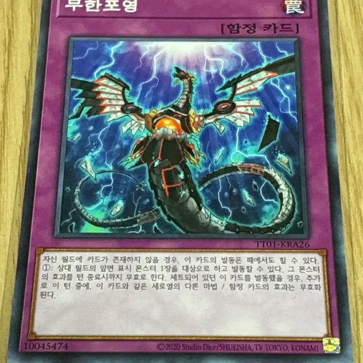 [BUNJANG] Infinite Impermanence Normal Yu-Gi-Oh! Card / 유희왕 무한포영 노멀 판매합니다.