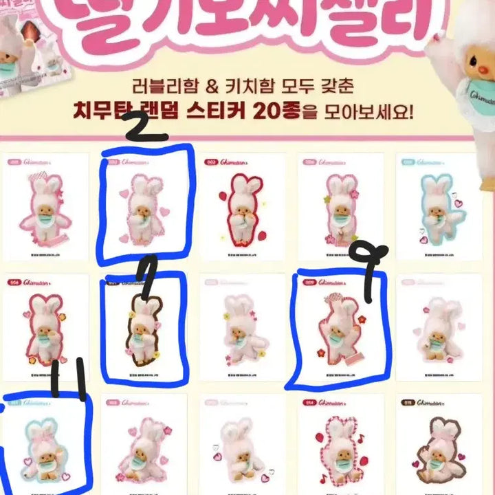 [BUNJANG] Chimutan Strawberry Mochi Jelly Ttibuseal / 치무탄 딸기모찌젤리 띠부씰 판매(교환도 가능)