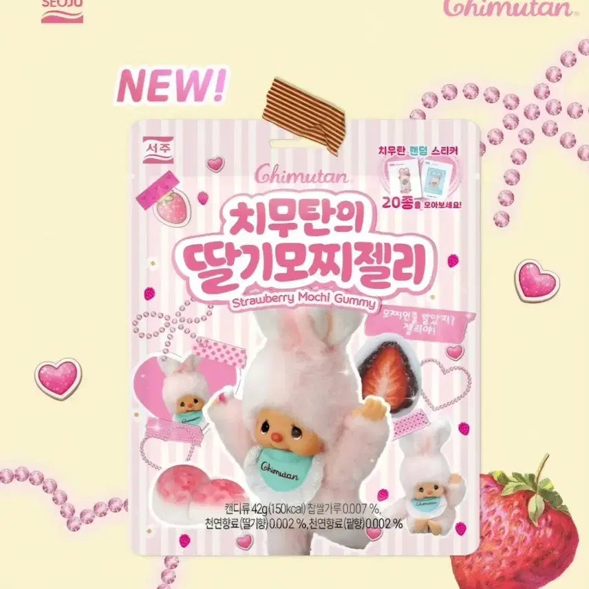 [BUNJANG] Chimutan Strawberry Mochi Jelly Ttibuseal / 치무탄 딸기모찌젤리 띠부씰 판매(교환도 가능)