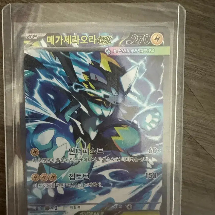 [BUNJANG] Pokemon Card Mega Zeraora SAR / 포켓몬카드) 메가 제라오라 sar