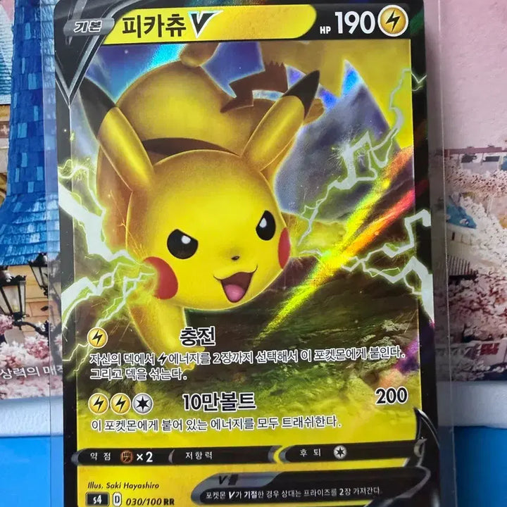 [BUNJANG] Pokemon Card Pikachu V RR Near Mint / 포켓몬카드 피카츄V RR A-급