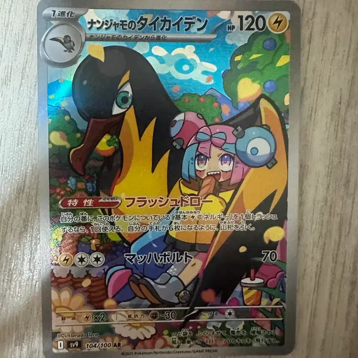 [BUNJANG] Pokemon Card Japanese Ball Guy&