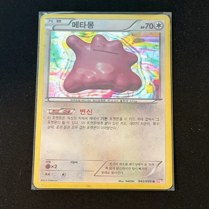 [BUNJANG] Vintage Pokemon Metamon Card / 고전 포켓몬 카드 메타몽