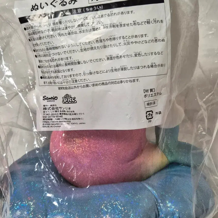[BUNJANG] Hello Kitty Mermaid Ichiban Kuji Prize B Plush Doll / 헬로키티 인어 머메이드 쿠지 2번상 인형 미개봉 판매합니다