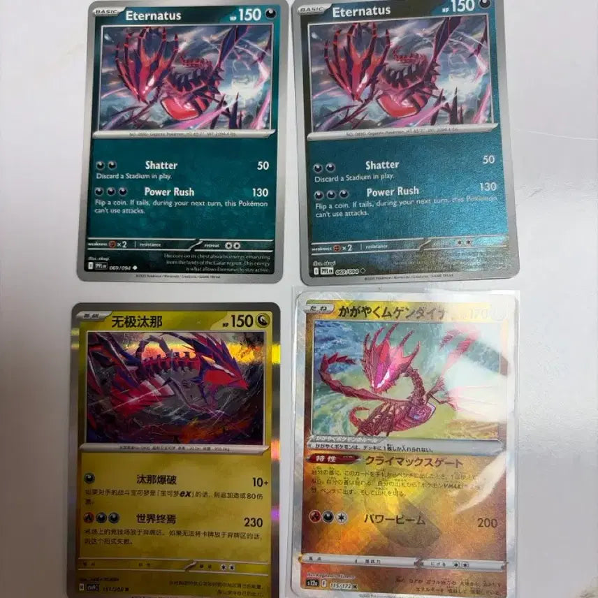[BUNJANG] Pokemon Card Eternatus 4-Card Bundle Set / 포켓몬카드 무한다이노 4장 일괄