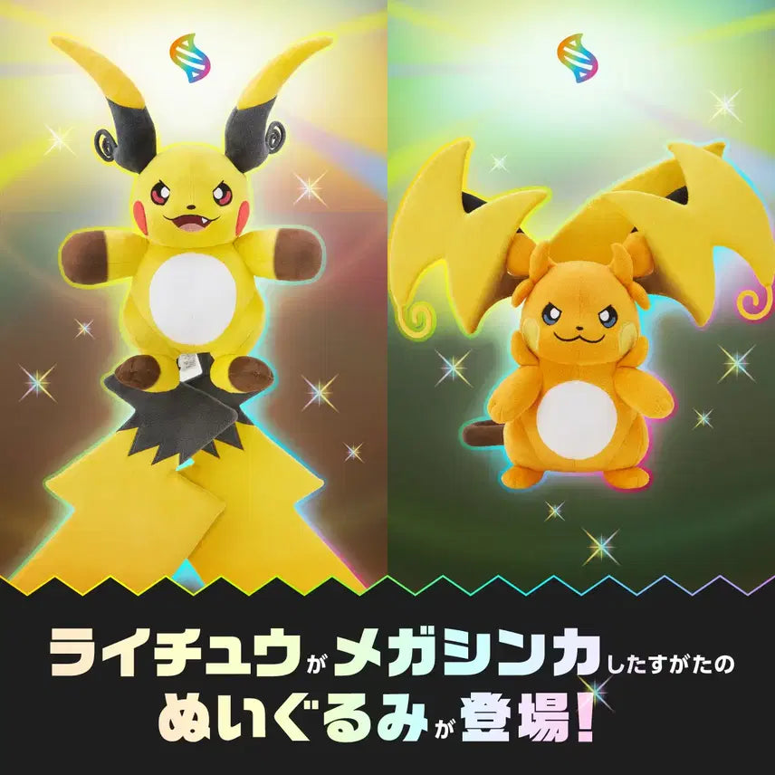 [BUNJANG] Pokemon Mega Raichu XY Plush / (새상품) 포켓몬 메가 라이츄 X Y 인형