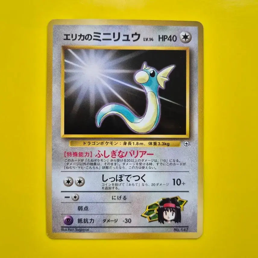[BUNJANG] Pokemon Card 1996 Dragonair 1st Edition Japanese Mint Condition / 포켓몬카드 1996 ss급 미뇽 초판 일판 일본판 민화