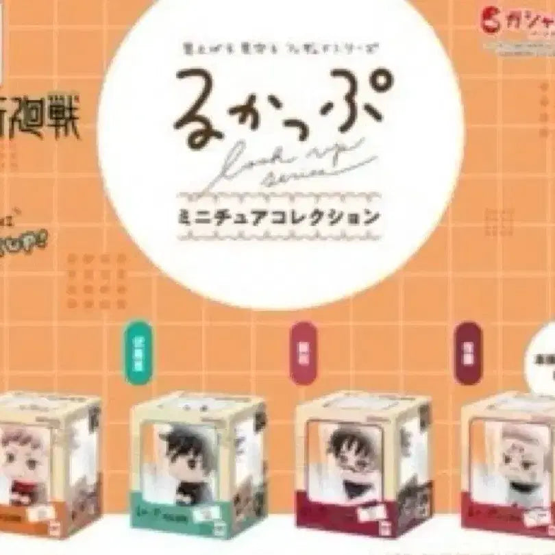 [BUNJANG] Jujutsu Kaisen Look Up Gacha Full Set (Sealed) / 미개봉) 주술회전 룩업 가챠 풀세트