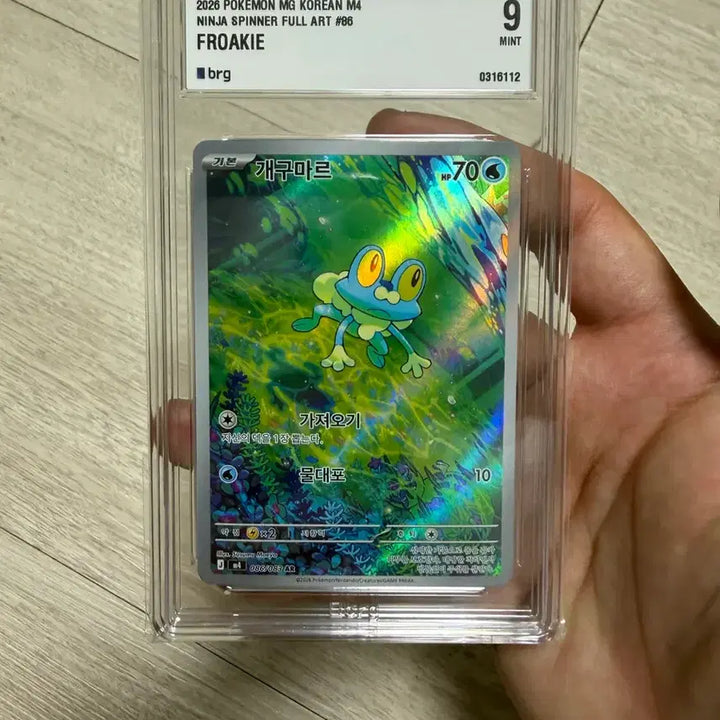 [BUNJANG] Pokemon Card Frogadier AR BRG9 / 포켓몬 카드 개구마르 ar brg9