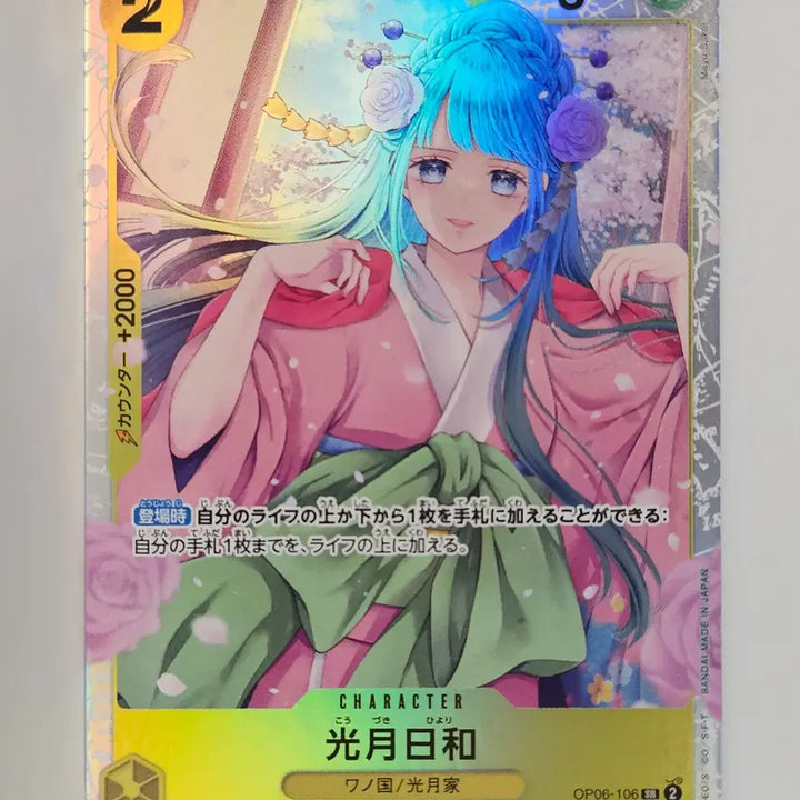 [BUNJANG] Hiyori SR Card / OP06-106 히요리 SR