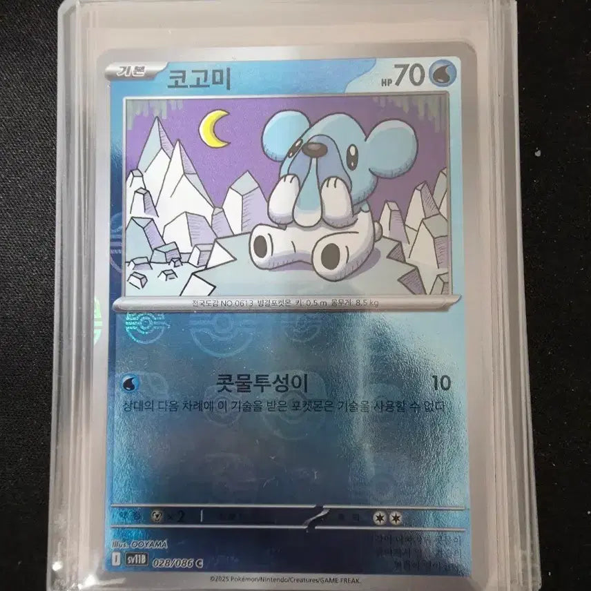 [BUNJANG] Pokemon Card TCG Koraidon 028/086 Master Ball / 포켓몬 카드 코고미 028/086 마스터볼