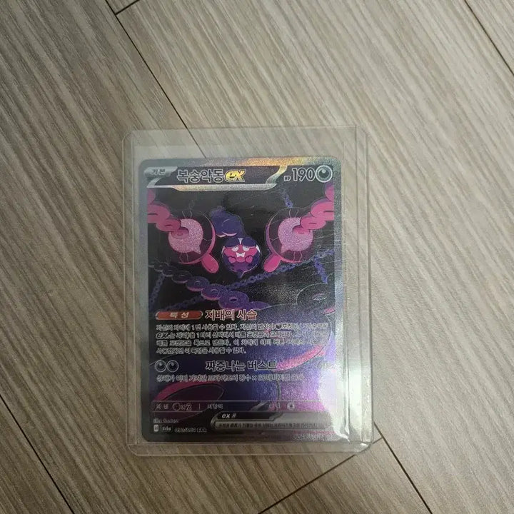 [BUNJANG] Peach Acorn EX Pokemon Card / 복숭악동 EX 포켓몬 카드