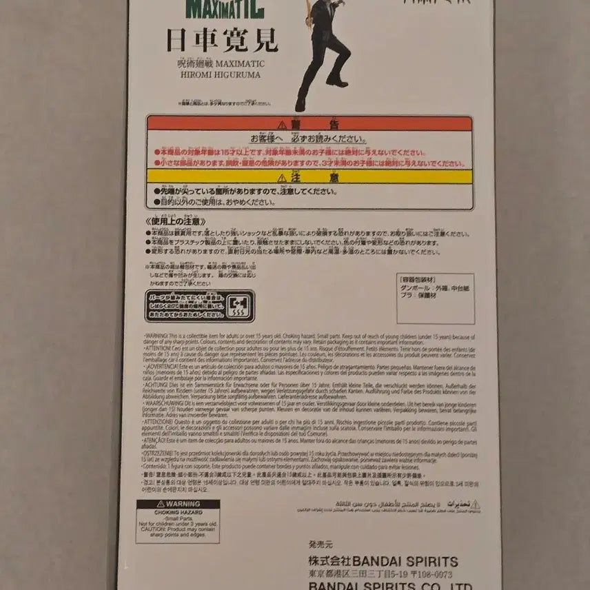 [BUNJANG] Banpresto Jujutsu Kaisen Hiromi Higuruma Maxi-matic Figure / 반프레스토 주술회전 맥시맥틱 히구루마 히로미 피규어