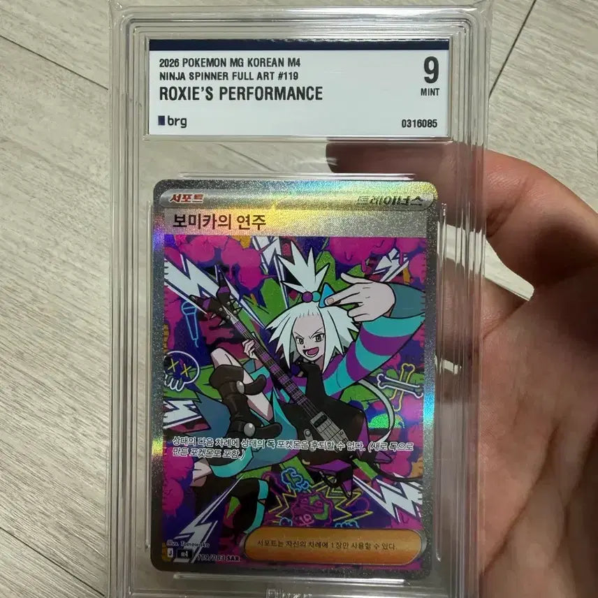 [BUNJANG] Pokemon Card Pokemon Card Play (BRG9) / 포켓몬 카드 보미카의 연주 sar brg9