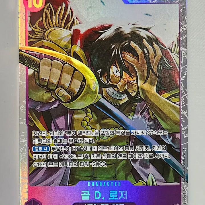 [BUNJANG] One Piece Card Game Roger SR (OP13-064) / OP13-064 골 D. 로저 SR