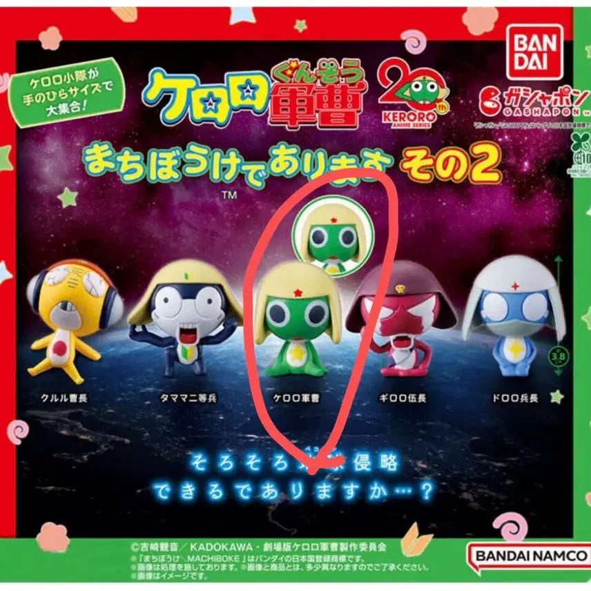 [BUNJANG] Keroro Sergeant Keroro Machi Boke Gacha Figure / 캐로로 가챠 마치보케 케로로 중사