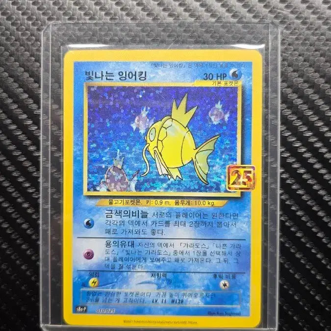 [BUNJANG] Pokemon 25th Anniversary Shining Magikarp / 포켓몬카드 빛나는 잉어킹 25주년