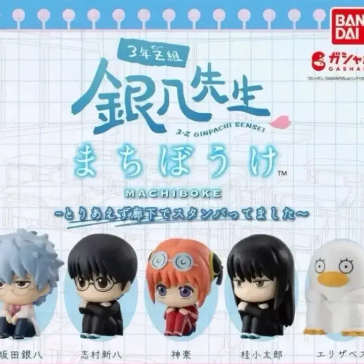 [BUNJANG] Gintama Machiboke Gacha Set 1 Gintoki / 은혼 마치보케 1탄 삼젯 긴파치 긴토키 가챠 (개봉) 양도