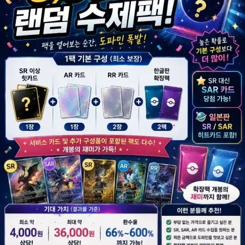 [BUNJANG] Pokemon TCG Custom Booster Pack / 포켓몬카드 6천원 랜덤 수제팩 이벤트 (20개 한정!!)