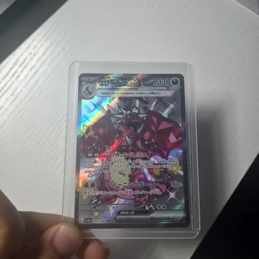 [BUNJANG] Charizard ex Terastal 337/190 SSR / 리자몽 ex 테라스타 337/190 SSR