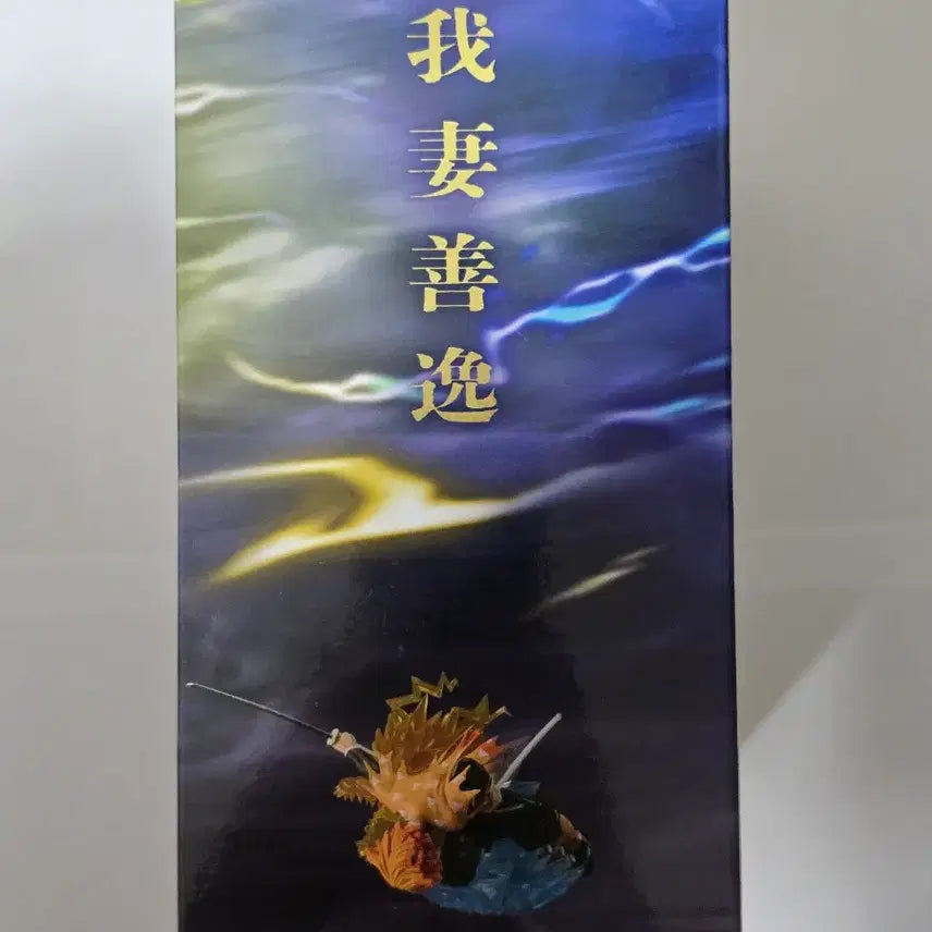 [BUNJANG] Banpresto Demon Slayer Vibration Stars Plus Zenitsu Agatsuma Figure / 반프레스토 귀멸의 칼날 VIBRATION STARS PLUS 아가츠마 젠