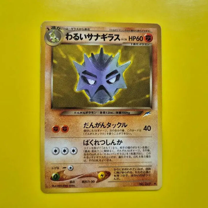 [BUNJANG] Pokemon Card 1996 Degiras Rare Star 1st Edition Japanese / 포켓몬카드 1996 a+급 데기라스 희소 스타 초판 일판 일본판
