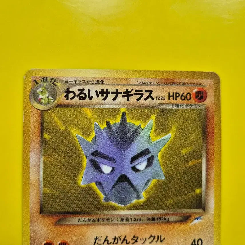 [BUNJANG] Pokemon Card 1996 Degiras Rare Star 1st Edition Japanese / 포켓몬카드 1996 a+급 데기라스 희소 스타 초판 일판 일본판