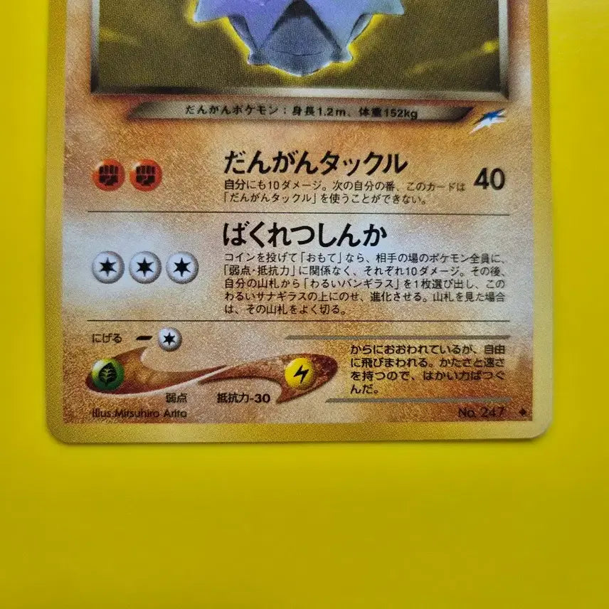 [BUNJANG] Pokemon Card 1996 Degiras Rare Star 1st Edition Japanese / 포켓몬카드 1996 a+급 데기라스 희소 스타 초판 일판 일본판