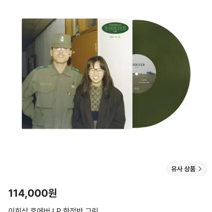 [BUNJANG] Lee Hee Sang Forever LP Limited Edition / 이희상 후에버 LP 한정반