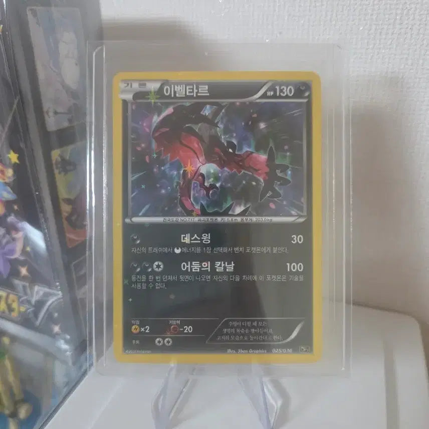 [BUNJANG] Pokemon TCG Yveltal &amp; Xerneas CP4,5 Card Set (Korean) A Grade / 포켓몬 카드 이벨타르&amp;제르네아스 CP4,5 카드 세트 (한국어) A급