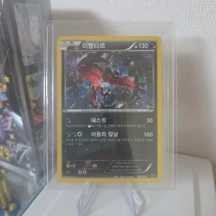 [BUNJANG] Pokemon TCG Yveltal &amp; Xerneas CP4,5 Card Set (Korean) A Grade / 포켓몬 카드 이벨타르&amp;제르네아스 CP4,5 카드 세트 (한국어) A급