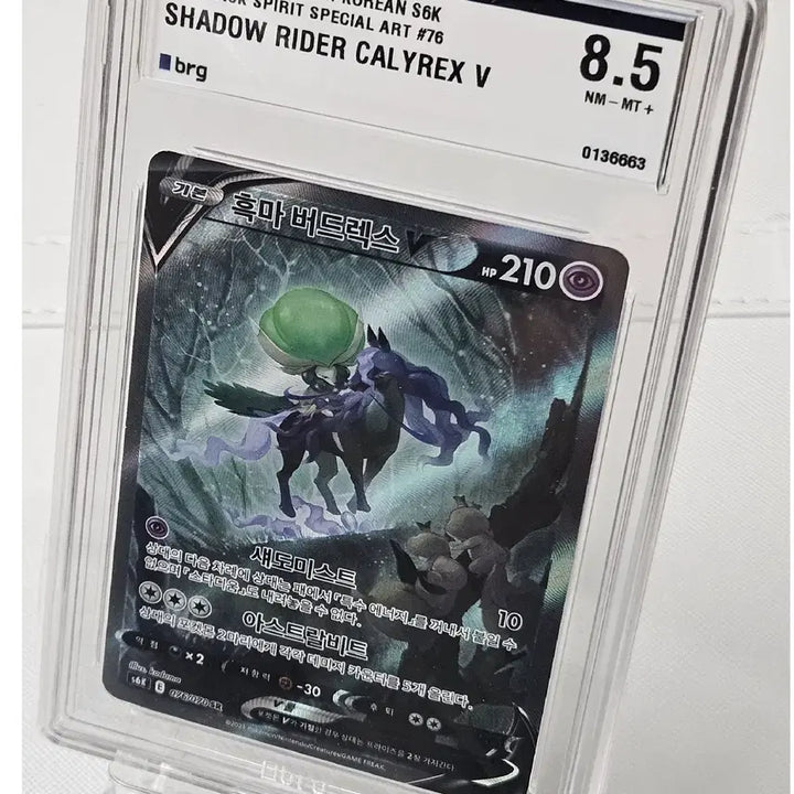 [BUNJANG] Pokemon Card Shadow Rider Calyrex SR Special Grade Brg8 / 포켓몬카드 흑마버드렉스 sr 특 Brg8등급
