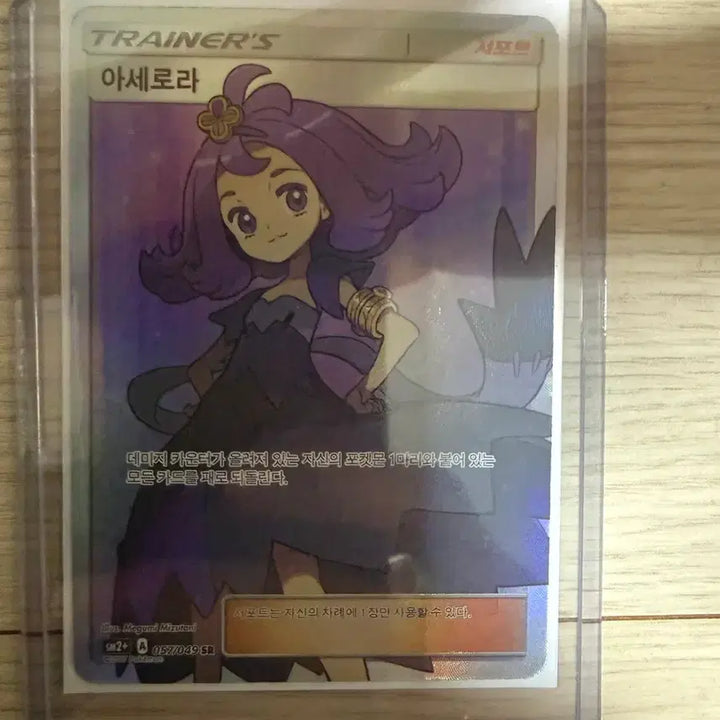 [BUNJANG] Pokemon Card Trainer Acerola SR / 포켓몬 카드 트레이너 아세로라 SR