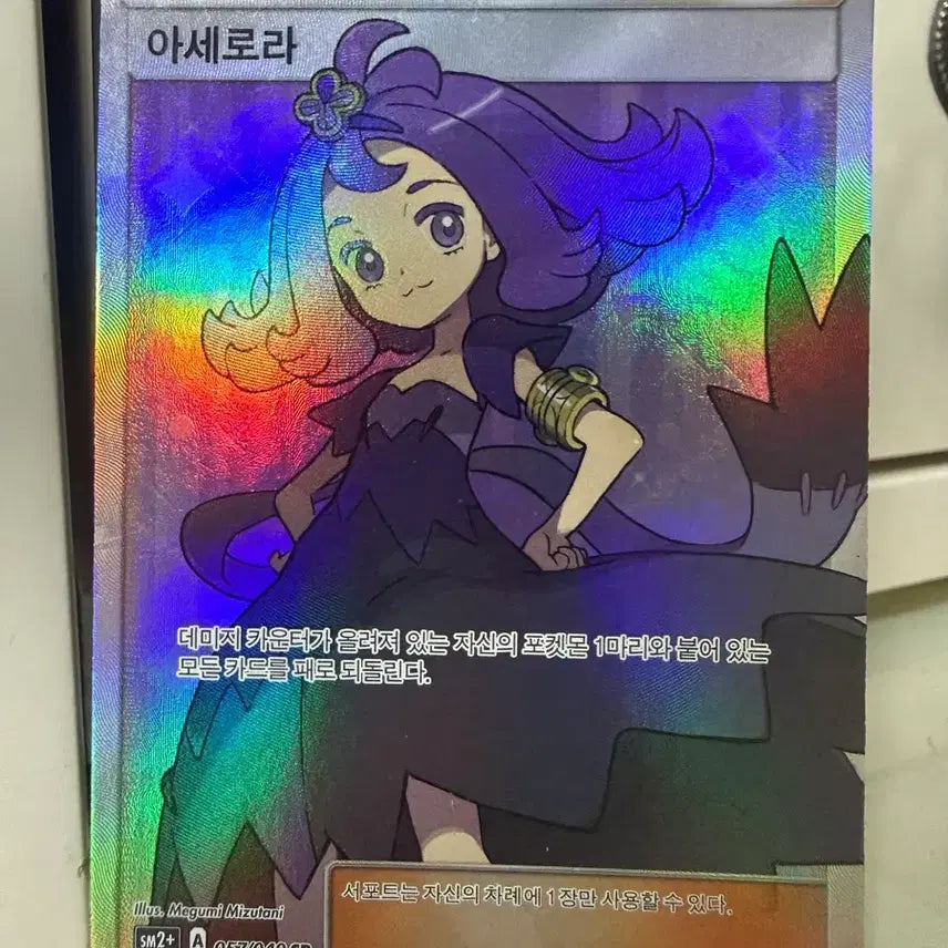 [BUNJANG] Pokemon Card Trainer Acerola SR / 포켓몬 카드 트레이너 아세로라 SR
