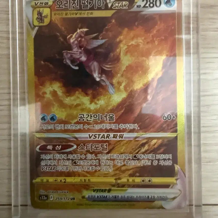 [BUNJANG] Origin Palkia VSTAR UR 259/172 / 포켓몬 카드 오리진 펄기아 VSTAR UR 259/172
