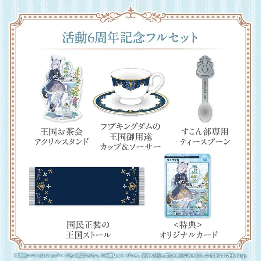 [BUNJANG] Shirakami Fubuki 6th Anniversary Goods Full Set / 시라카미 후부키 6주년 기념굿즈 풀세트 팝니다