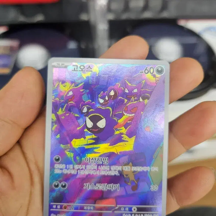 [BUNJANG] Gengar AR Card / 고오스 ar