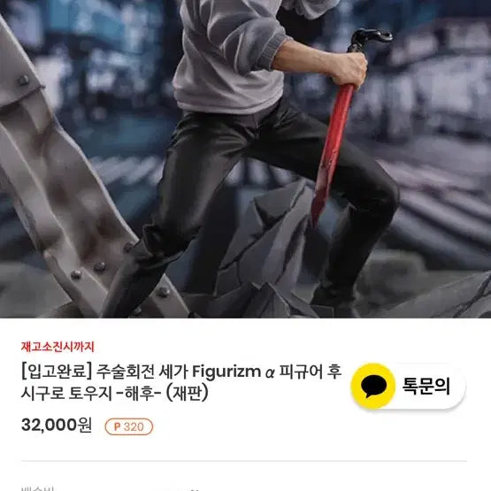 [BUNJANG] Jujutsu Kaisen Toji Fushiguro Display Figure / 세가 주술회전 피규어리즘 토우지&amp;메구미