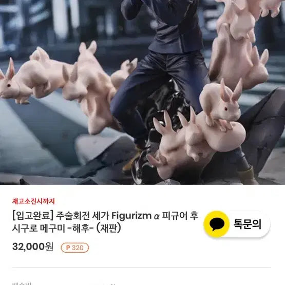 [BUNJANG] Jujutsu Kaisen Toji Fushiguro Display Figure / 세가 주술회전 피규어리즘 토우지&amp;메구미
