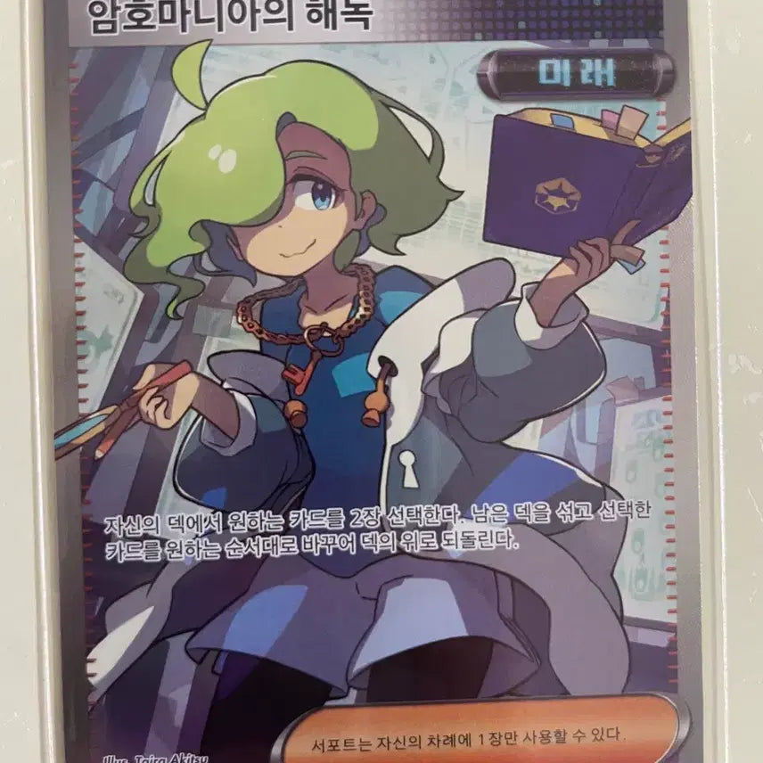 [BUNJANG] Pokemon Card Secret Rare "Decryption of the Mania" / 포켓몬카드 암호마니아의 해독 SR