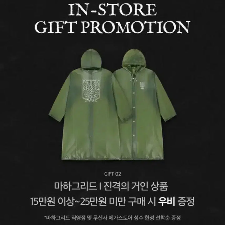 [BUNJANG] Attack on Titan x Mahagrid Raincoat / 진격의 거인 X 마하그리드 우비