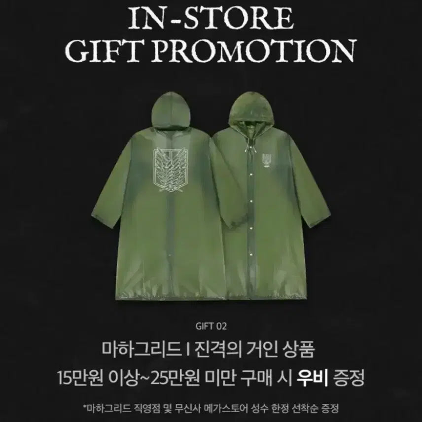[BUNJANG] Attack on Titan x Mahagrid Raincoat / 진격의 거인 X 마하그리드 우비