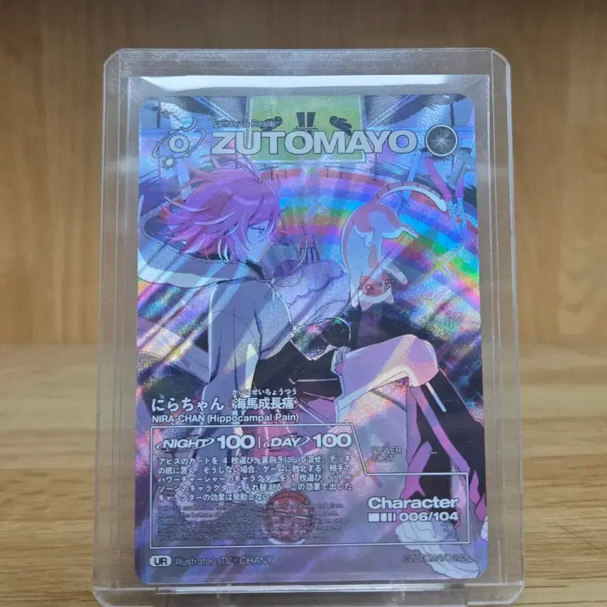 [BUNJANG] Zutto Mayoi Card Haimaseongjangtong UR / 즛토마요 카드 해마성장통 UR 판매합니다