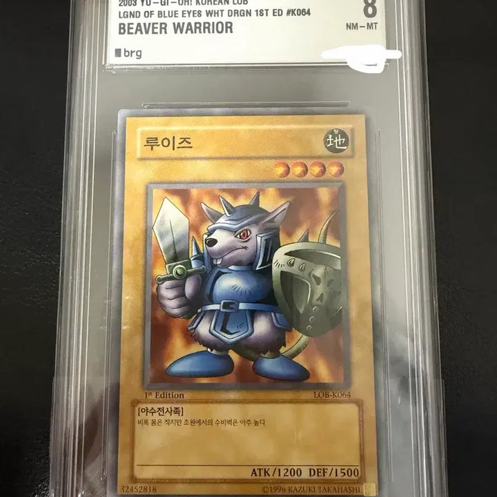 [BUNJANG] Yu-Gi-Oh! Louise LOB 1st Edition Card / 유희왕 루이즈 LOB 1st 퍼에 판매