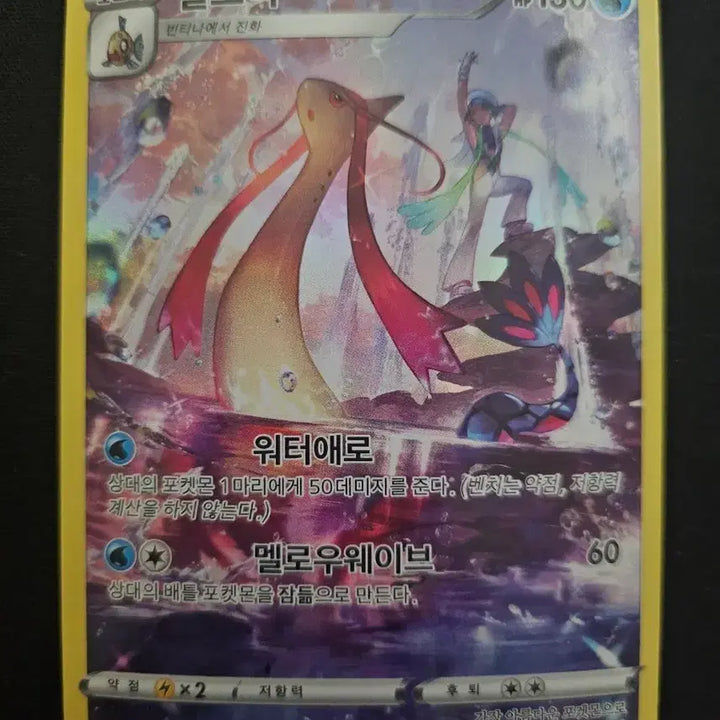 [BUNJANG] Pokemon Card Milotic CHR Korean Edition Card / 포켓몬 카드 밀로틱 CHR 한글판 카드 판매합니다.