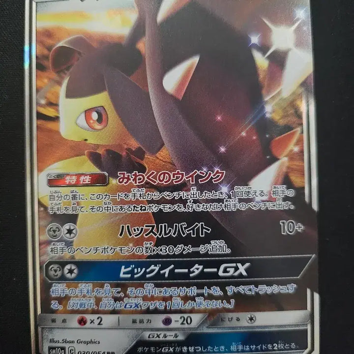 [BUNJANG] Pokemon Card Garchomp GX Japanese Edition RR / 포켓몬 카드 입치트 GX 일본판 카드 판매합니다.
